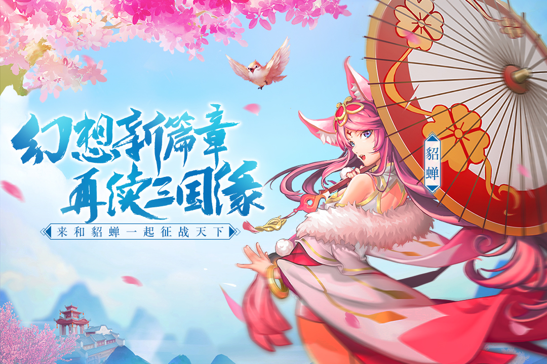 三国奇谭手游兑换码版