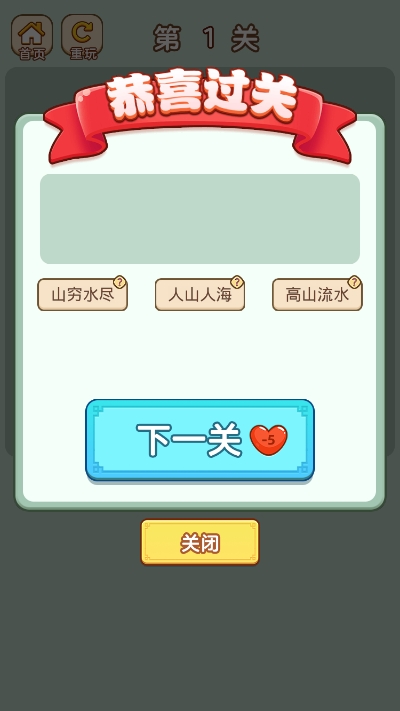 成语升职记