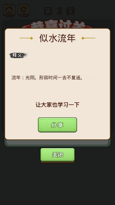 成语升职记
