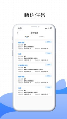 肃医华西患者端