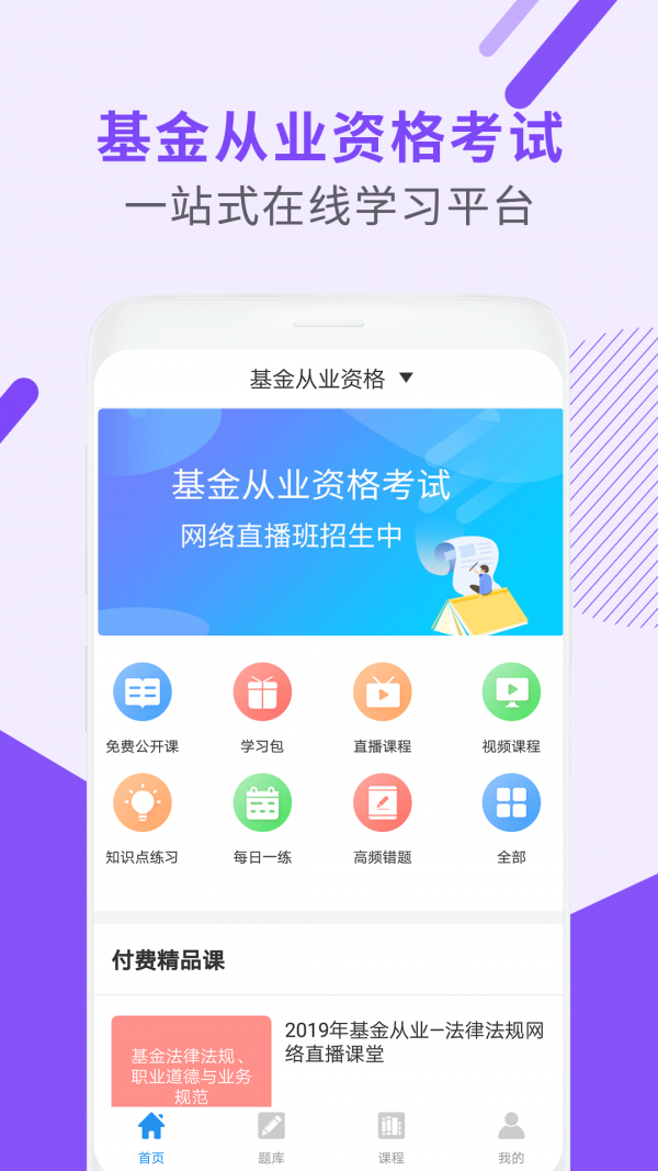 基金从业资格考试题库