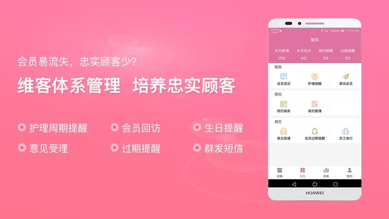 店来客美业收银管理软件