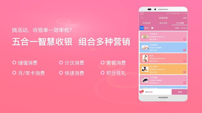 店来客美业收银管理软件