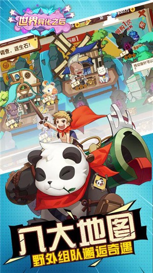 世界异化之后无限版
