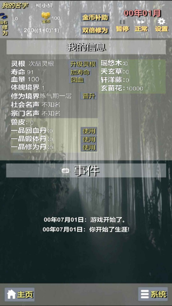 我不是在修仙
