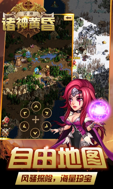 诸神黄昏雷神商城特权版