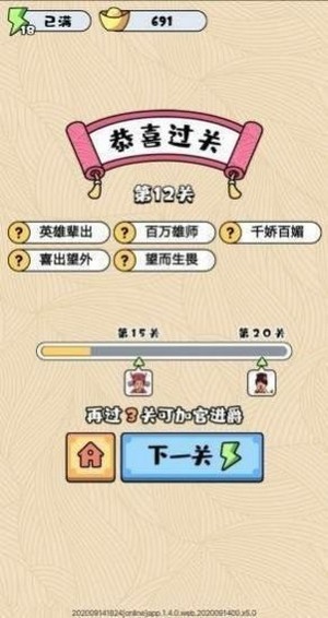 成语小剑剑2红包版