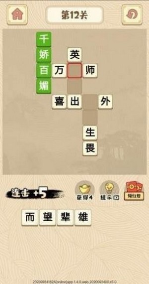 成语小剑剑2红包版