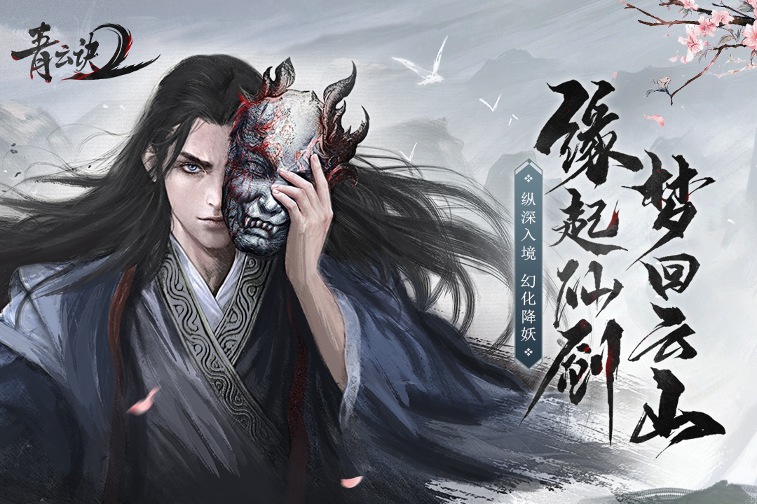青云诀2元游版