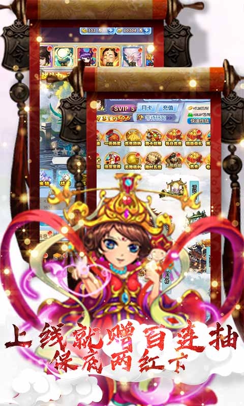 幻想封神Online无限送真充