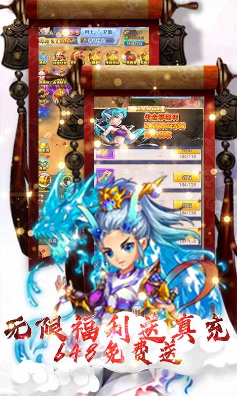 幻想封神Online无限送真充