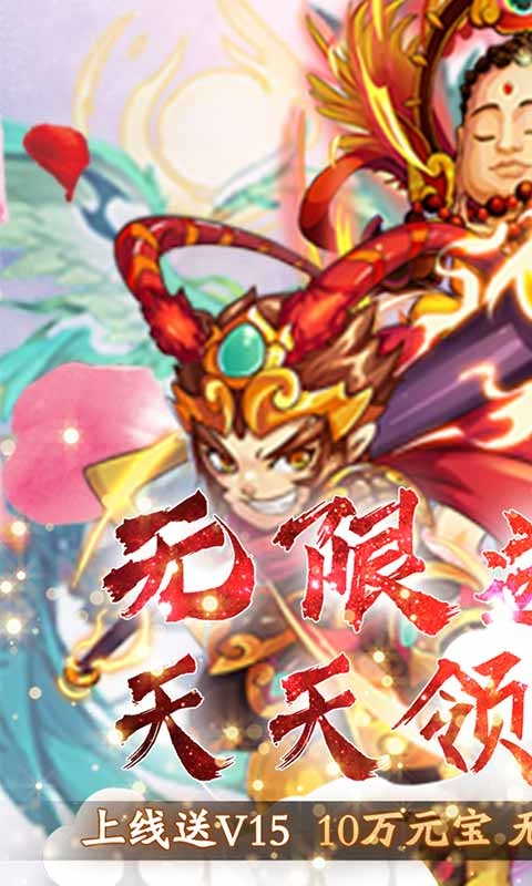 幻想封神Online无限送真充