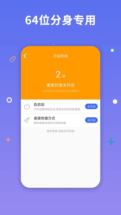 悟空多开分身64位专用版