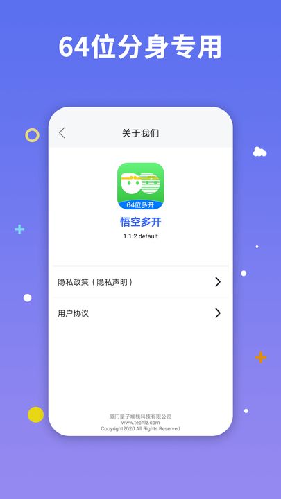 悟空多开分身64位专用版