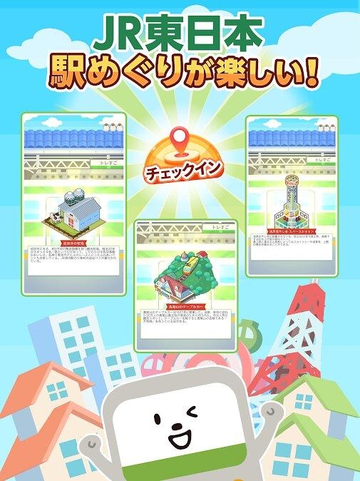 列车双六镇(トレすごタウン)