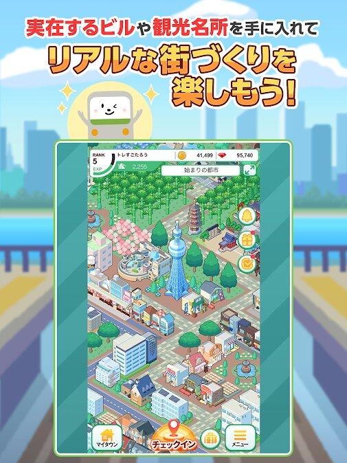 列车双六镇(トレすごタウン)