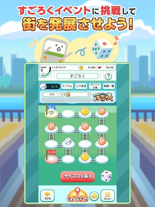 列车双六镇(トレすごタウン)