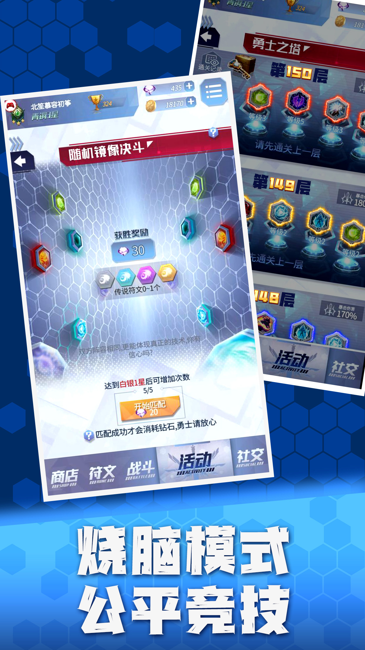 最强符文手游