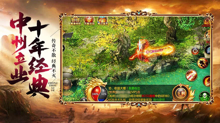 中州世界传奇手游
