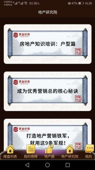 赏金好房