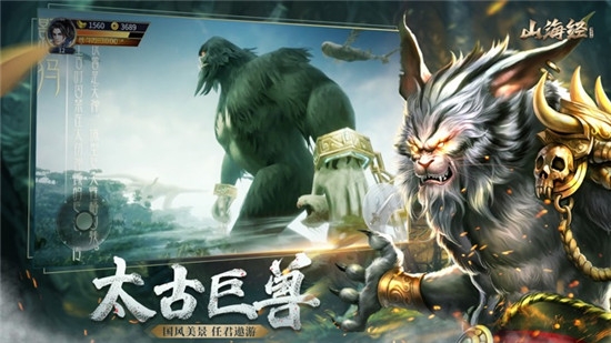 山海经大荒篇手游