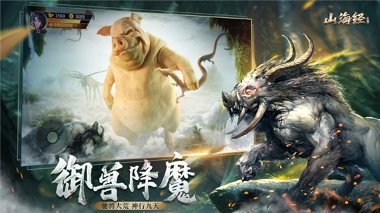 山海经大荒篇手游