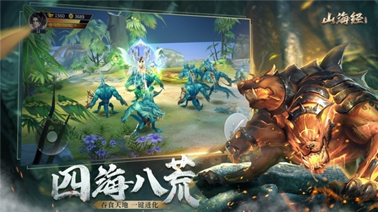 山海经大荒篇手游