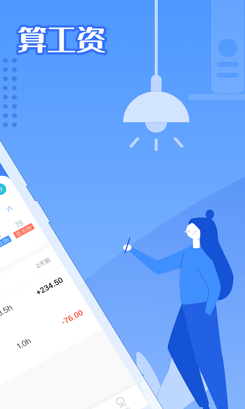 日历记加班(自动算工资)