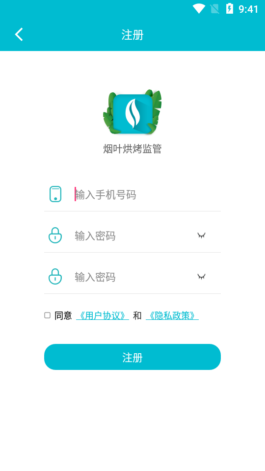烟叶烘烤监管软件