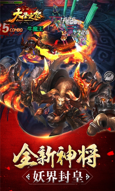 大圣之怒最新版