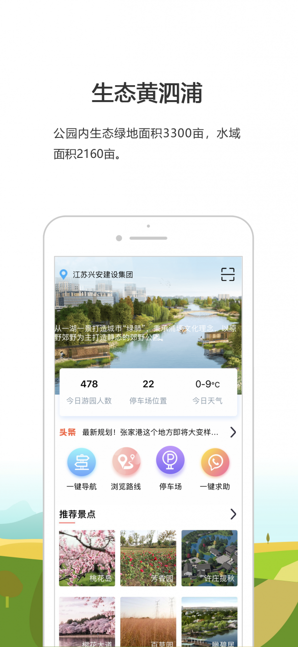 黄泗浦生态公园