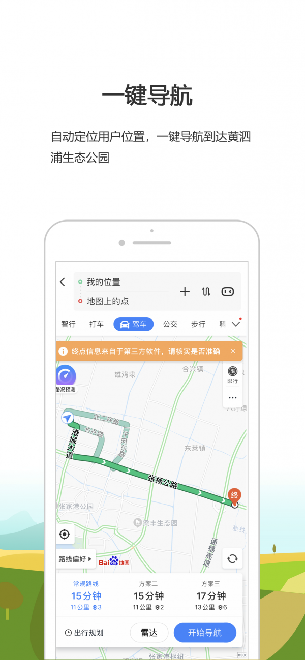 黄泗浦生态公园