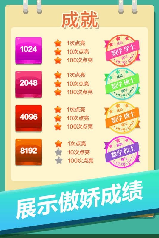 爱上消方块2048