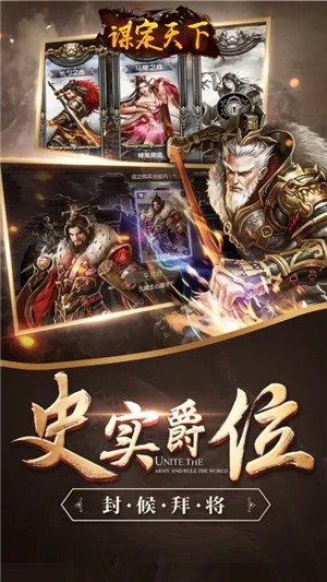 谋定天下满v版