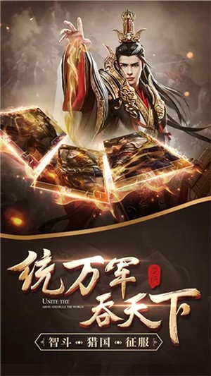 谋定天下满v版