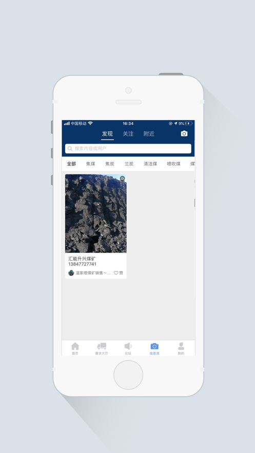 提煤宝(煤焦商城)