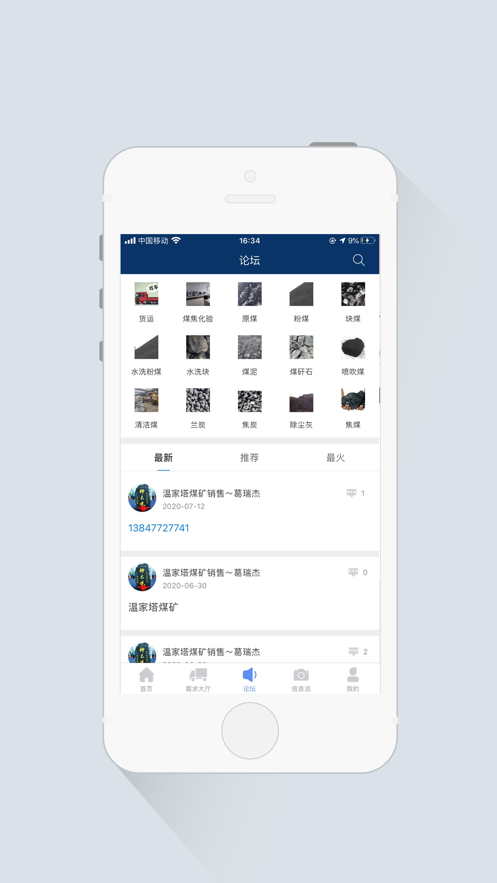 提煤宝(煤焦商城)