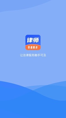 掌上律师宝