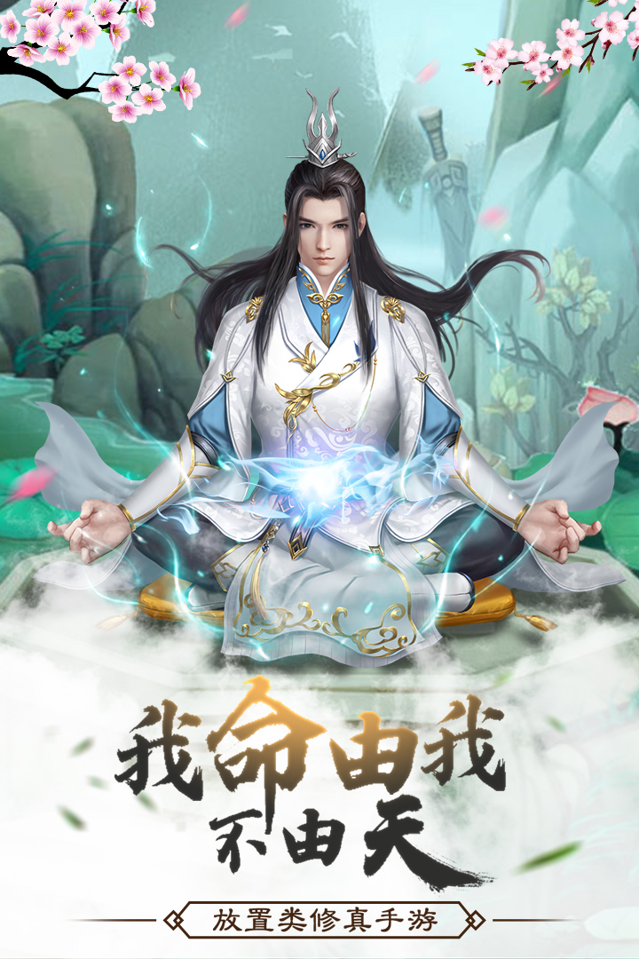 仙命决4399版本