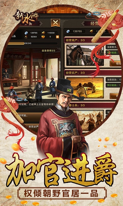 新水浒最新版