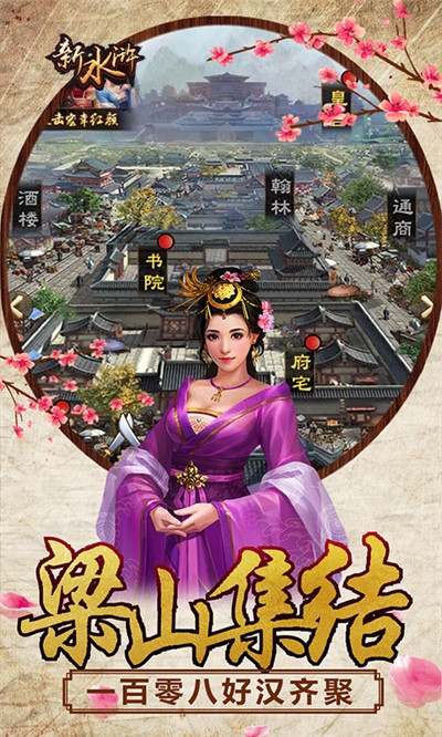 新水浒最新版