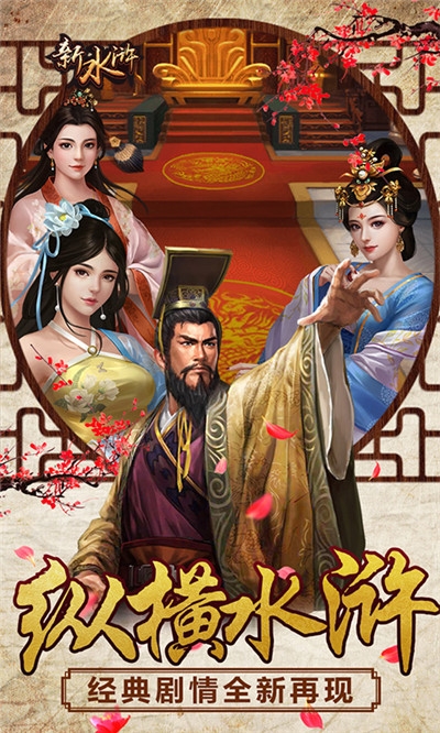 新水浒最新版