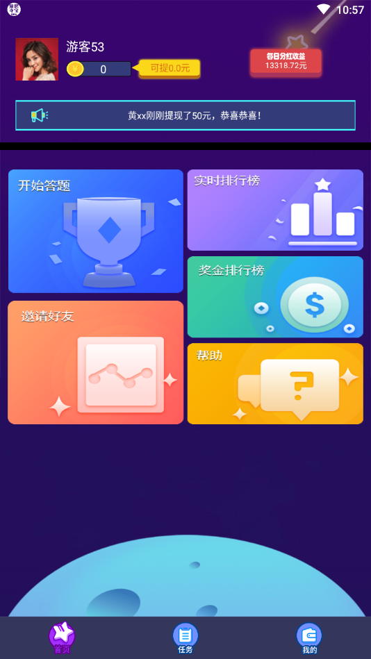 知识夺宝红包版
