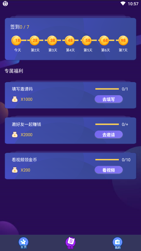 知识夺宝红包版