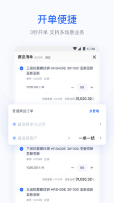胖猫云(钢贸ERP)