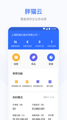 胖猫云(钢贸ERP)
