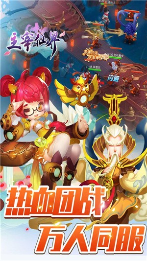主宰仙界gm版