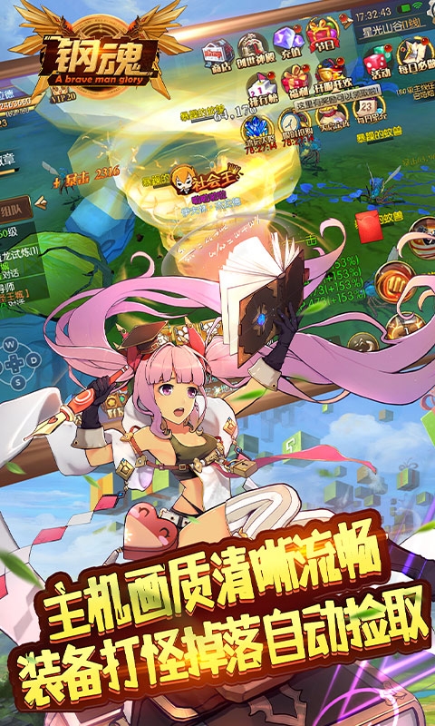 钢魂折扣版
