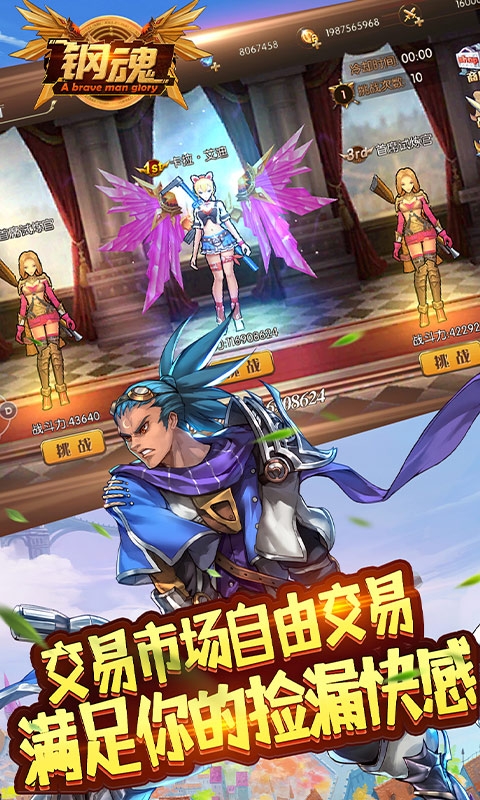 钢魂折扣版
