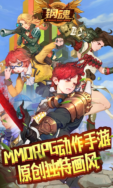 钢魂折扣版